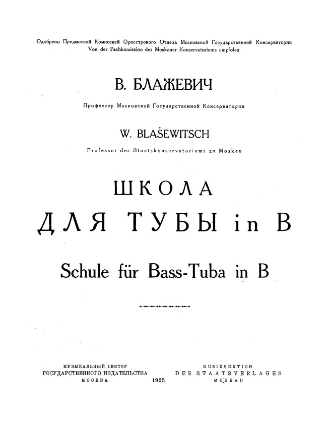 Блажевич В. Школа для тубы in B (туба)